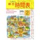 九州の綜合時間表 2013年 02月号 [2013年1月25日発売] [雑誌]