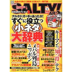 salty ! (ソルティ) 2013年 03月号 [2013年1月21日発売] [雑誌]