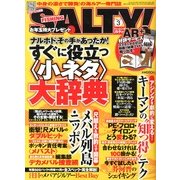 salty ! (ソルティ) 2013年 03月号 [2013年1月21日発売] [雑誌]