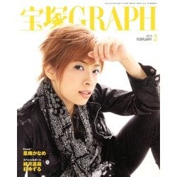 宝塚GRAPH (グラフ) 2013年 02月号 [2013年1月19日発売] [雑誌]