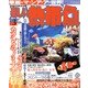 楽しい熱帯魚 2013年 03月号 [2013年2月9日発売] [雑誌]