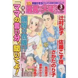 最高の主婦たち 2013年 03月号 [2013年1月23日発売] [雑誌]