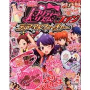 プリティーリズムファン 2013年 03月号 [2013年2月8日発売] [雑誌]
