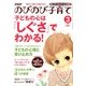 PHPのびのび子育て 2013年 03月号 [2013年2月9日発売] [雑誌]