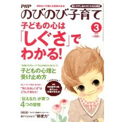 PHPのびのび子育て 2013年 03月号 [2013年2月9日発売] [雑誌]