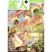 麗人 2013年 03月号 [2013年2月9日発売] [雑誌]