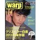 Warp Magazine Japan (ワープマガジンジャパン) 2013年 03月号 [2013年1月24日発売] [雑誌]