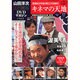 山田洋二 名作映画DVDマガジン 2013年 2/5号 [2013年1月22日発売] [雑誌]