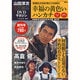 山田洋次 名作映画DVDマガジン 2013年 1/22号 [2013年1月8日発売] [雑誌]