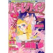 ハーレクイン 2013年 2/6号 [2013年1月21日発売] [雑誌]