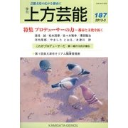 上方芸能 2013年 03月号 [2013年2月9日発売] [雑誌]