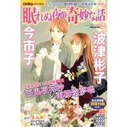 眠れぬ夜の奇妙な話 2013年 03月号 [2013年2月13日発売] [雑誌]