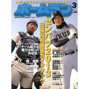 ホームラン 2013年 03月号 [2013年2月9日発売] [雑誌]