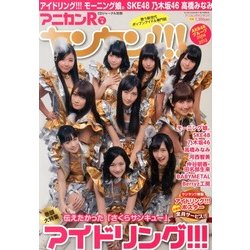 アニカン R ヤンヤン !! 2013年 02月号 [2013年1月23日発売] [雑誌]