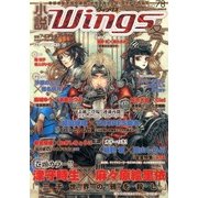 小説 Wings (ウィングス) 2013年 03月号 [2013年2月9日発売] [雑誌]