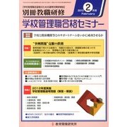 別冊 教職研修 2013年 02月号 [2013年1月19日発売] [雑誌]