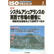 ISO (アイエスオー) マネジメント 2013年 02月号 [2013年1月19日発売] [雑誌]