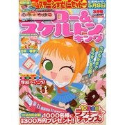 アロー & スケルトンキング 2013年 03月号 [2013年2月9日発売] [雑誌]