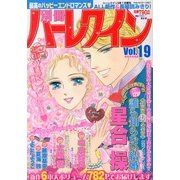 別冊ハーレクイン 2013年 03月号 [2013年1月30日発売] [雑誌]