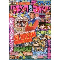 パチンコ攻略マガジン 2013年 2/10号 [2013年1月10日発売] [雑誌]