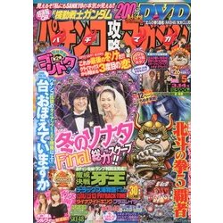 パチンコ攻略マガジン 2013年 3/14号 [2013年2月14日発売] [雑誌]