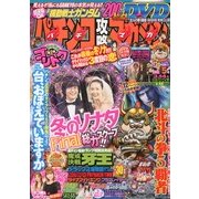 パチンコ攻略マガジン 2013年 3/14号 [2013年2月14日発売] [雑誌]