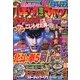 パチンコ攻略マガジン 2013年 2/24号 [2013年1月24日発売] [雑誌]