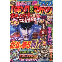 パチンコ攻略マガジン 2013年 2/24号 [2013年1月24日発売] [雑誌]