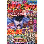パチンコ攻略マガジン 2013年 2/24号 [2013年1月24日発売] [雑誌]