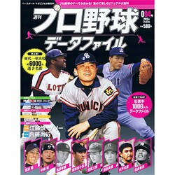 ヨドバシ.com - 週刊プロ野球データファイル 2013年 2/27号 [2013年2月