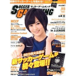 サッカーゲームキング 2013年 02月号 [2013年1月25日発売] [雑誌]