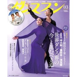 ダンスファン 2013年 03月号 [2013年1月26日発売] [雑誌]