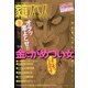 家庭サスペンス 2013年 03月号 [2013年2月6日発売] [雑誌]