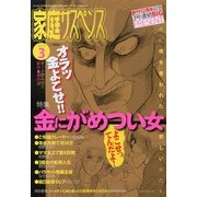 家庭サスペンス 2013年 03月号 [2013年2月6日発売] [雑誌]