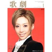 歌劇 2013年 01月号 [2013年1月5日発売] [雑誌]