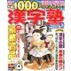 漢字塾 2013年 03月号 [2013年1月26日発売] [雑誌]
