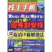 株主手帳 2013年 02月号 [2013年1月17日発売] [雑誌]