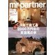 mr partner (ミスター パートナー) 2013年 03月号 [2013年2月9日発売] [雑誌]