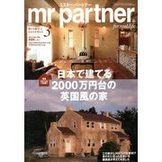 mr partner (ミスター パートナー) 2013年 03月号 [2013年2月9日発売] [雑誌]