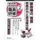 地方自治職員研修 2013年 02月号 [2013年1月18日発売] [雑誌]