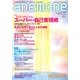 anemone(アネモネ) 2013年 03月号 [2013年2月9日発売] [雑誌]