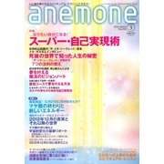 anemone(アネモネ) 2013年 03月号 [2013年2月9日発売] [雑誌]