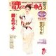 歌の手帖 2013年 03月号 [2013年1月21日発売] [雑誌]