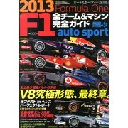 F1全チーム & マシン完全ガイド 2013年 03月号 [2013年2月14日発売] [雑誌]