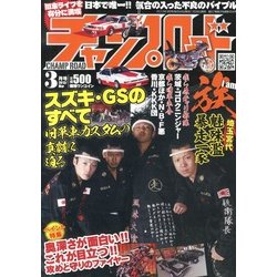 チャンプロード　2013　3月号　新品　CHAMP　ROADちゅ