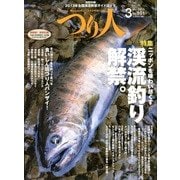 つり人 2013年 03月号 [2013年1月25日発売] [雑誌]