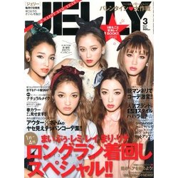 JELLY (ジェリー) 2013年 03月号 [2013年1月17日発売] [雑誌]