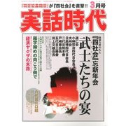 実話時代 2013年 03月号 [2013年1月29日発売] [雑誌]