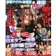 実話ナックルズ 2013年 03月号 [2013年1月30日発売] [雑誌]