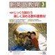 新英語教育 2013年 03月号 [2013年2月9日発売] [雑誌]